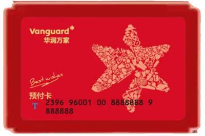 崇州市烟酒回收华润万家购物卡.jpg
